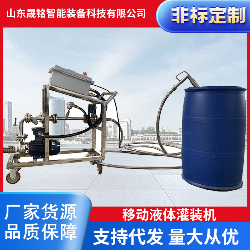 200kg桶移动液体灌装