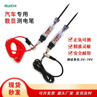 汽车电路检测测量3V-70V测电笔试电笔电工线路免破线维修工具