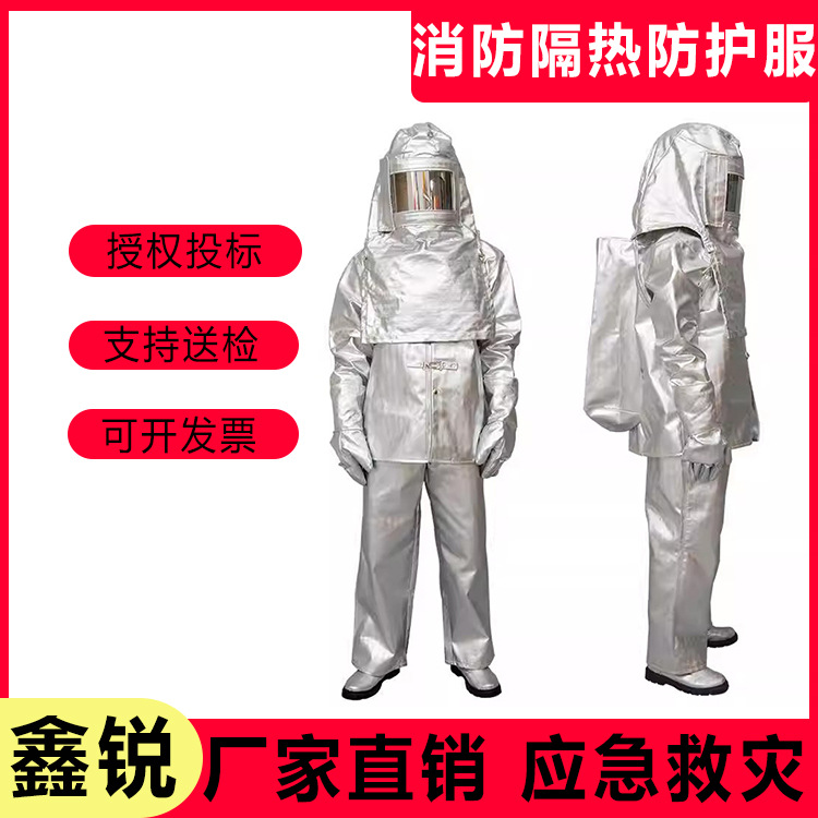 应急救援防护服消防员隔热防护服高温作业服铝箔热防护服