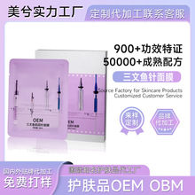 三文鱼肌因针面膜腾宇小批量定制抗氧美容院水光粉红PDRN面膜定制