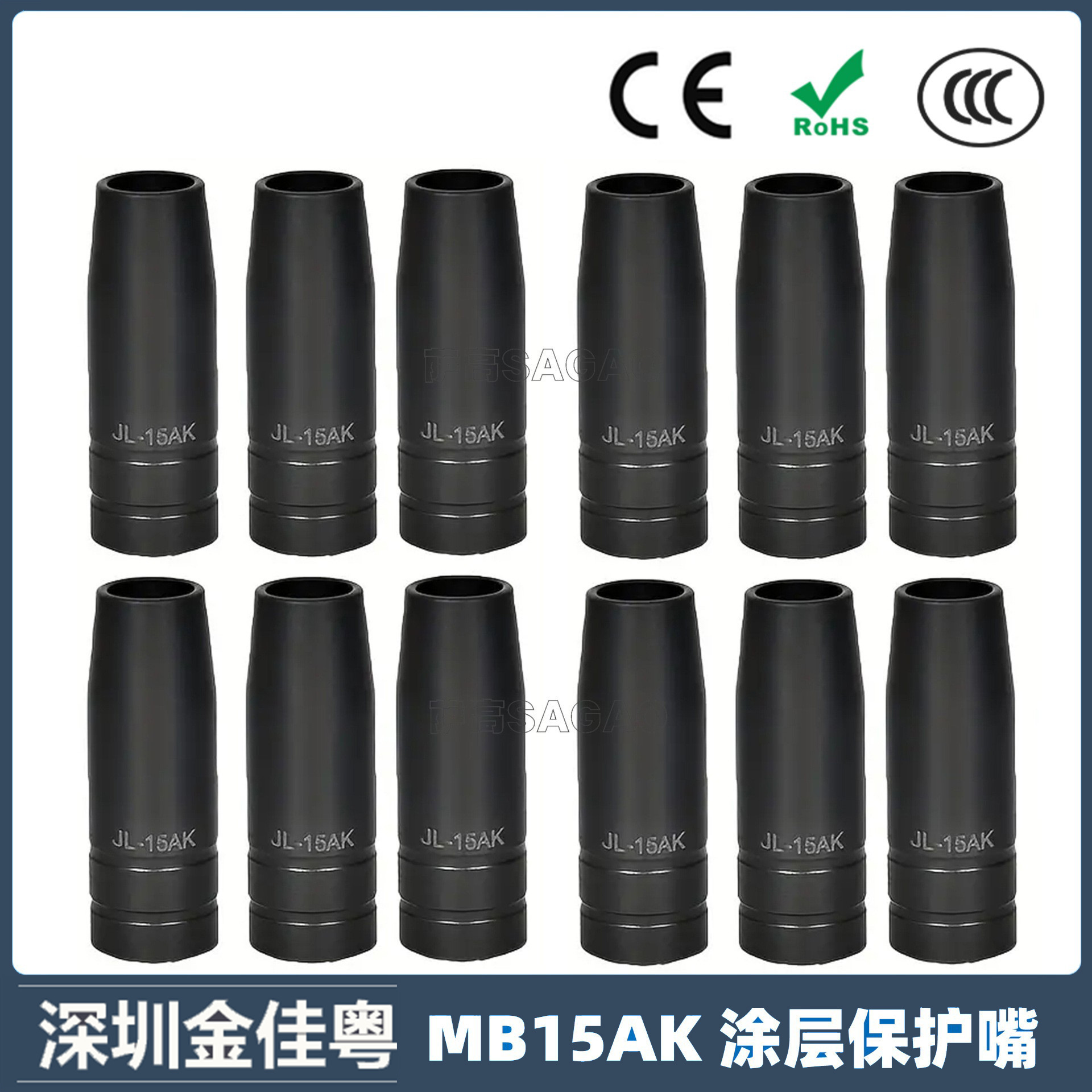跨境15AK涂层保护嘴二保焊15AK保护咀涂层保护套MIG气保焊枪配件