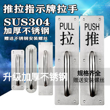 新款加厚不锈钢大门明装拉手推拉指示牌木门钢门消防门防火门把手