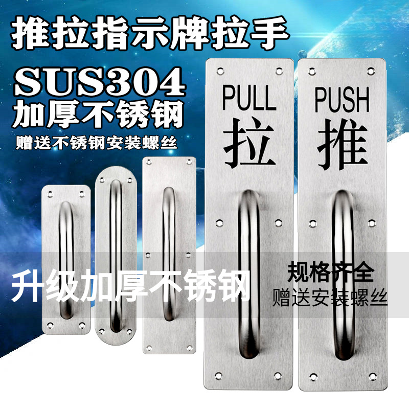 新款加厚不锈钢大门明装拉手推拉指示牌木门钢门消防门防火门把手