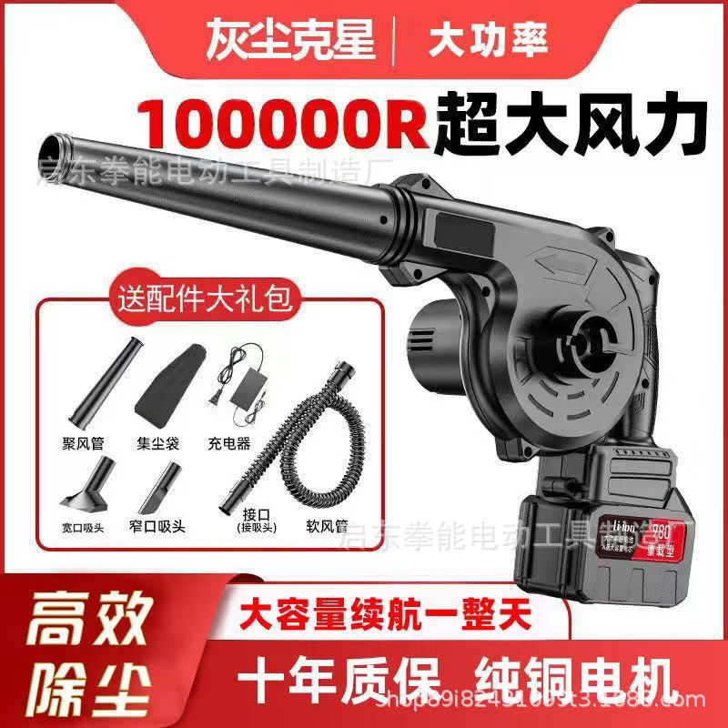 Blower rechargeable small lithium electric hair dryer industrial dual-purpose computer vehicle-mounted high-power dust collector