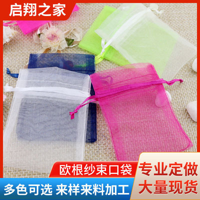 現貨多尺寸束口紗袋 高密度白色紗袋 飾品禮品紗袋歐根紗喜糖袋