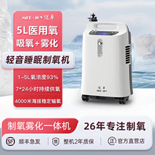 迈卓5L大流量制氧机家用JAY-5DW吸氧机老人孕妇雾化一体机医用