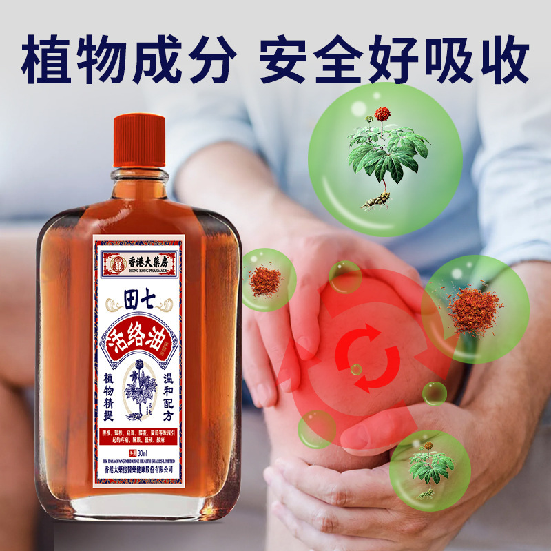 香港大薬局田七油30ml 筋肉の痛みを和らげ、関節、頸椎、膝、腰、背中の硬直を緩和する紅花油|undefined