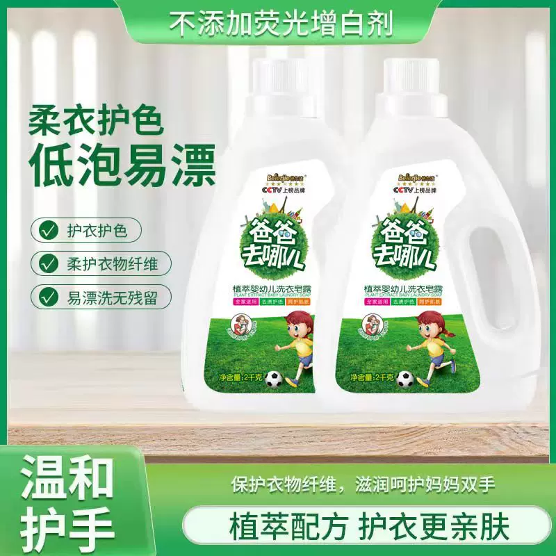 倍尔洁爸爸去哪儿2公斤*6瓶植萃婴幼儿洗衣皂露现货洗衣液批发