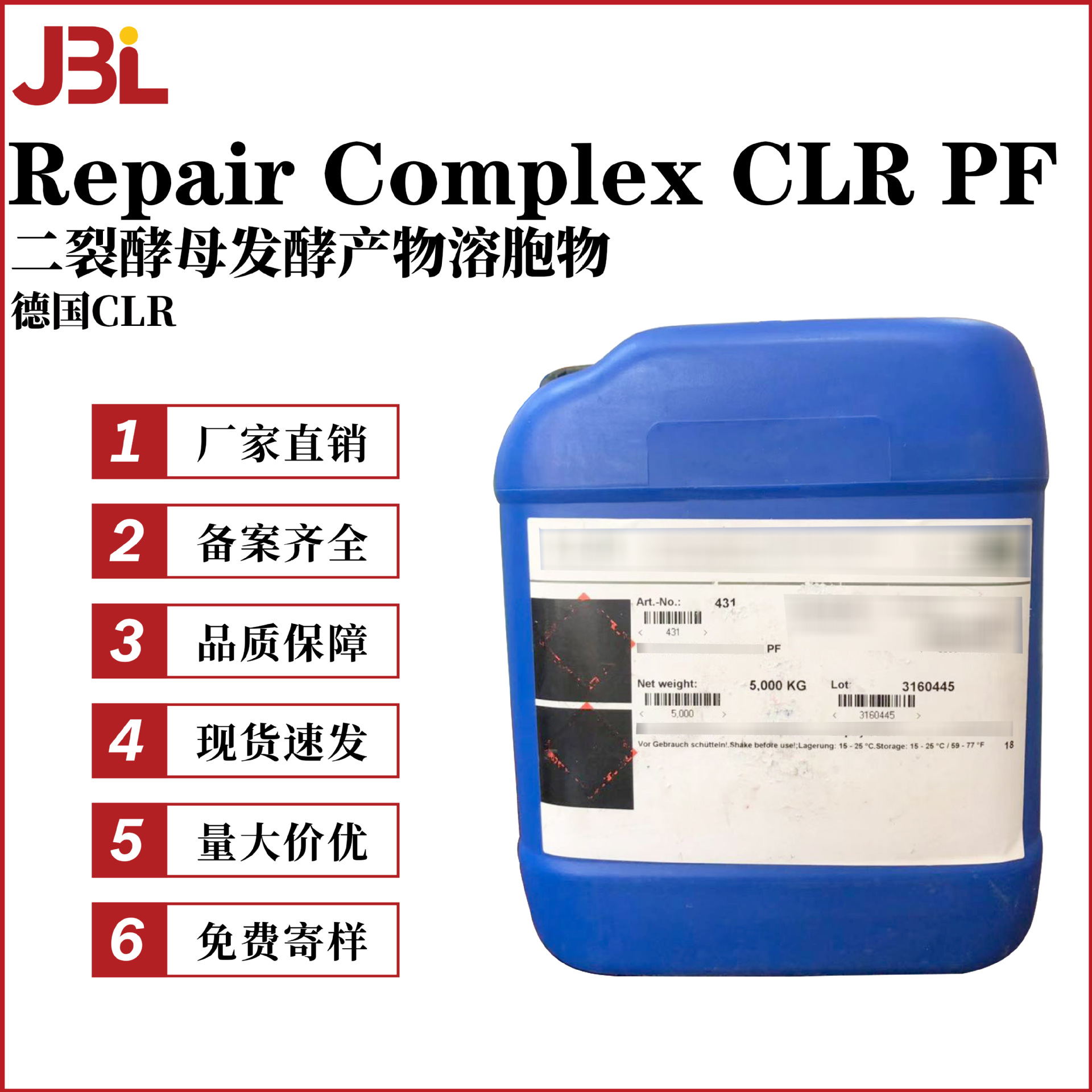德国CLR Repair Complex CLR PF 二裂酵母发酵产物溶胞物 5g起订