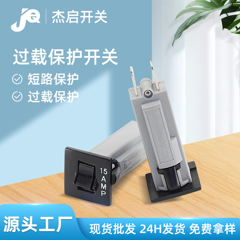 厂家供应92系列电源插座过载保护器嵌入式断路器小型过流保护器开