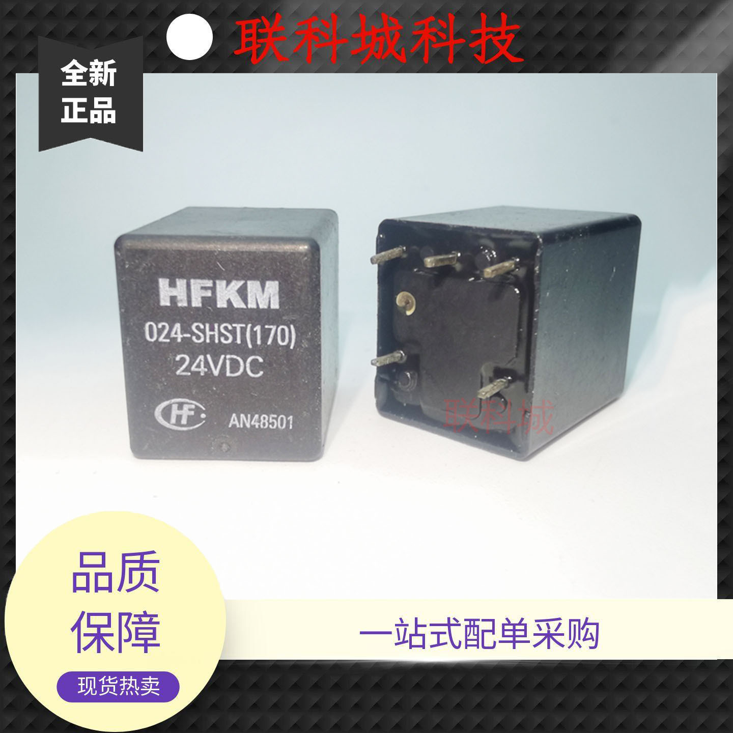 HFKM 012 024-1ZST(555) SHST(170) 宏发汽车电子电磁直流继电器