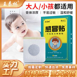 感冒穴位保健贴成人儿童鼻塞流涕打喷嚏咳喘小儿肚脐贴穴位压力贴