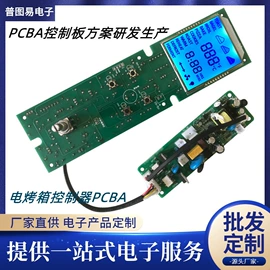PCBA方案板;控制模块;PCB电路板