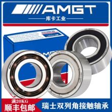 AMGT����˫�нǽӴ������3205 3206 3207 3208 3209 2RS 2RZ C3