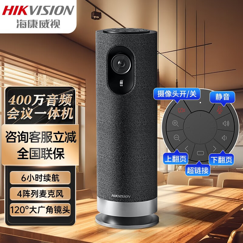 Hikvision Video Conferencing Camera All-In-One Device 2K Ultra-Clear Omnidirectional Microphone Speaker V124