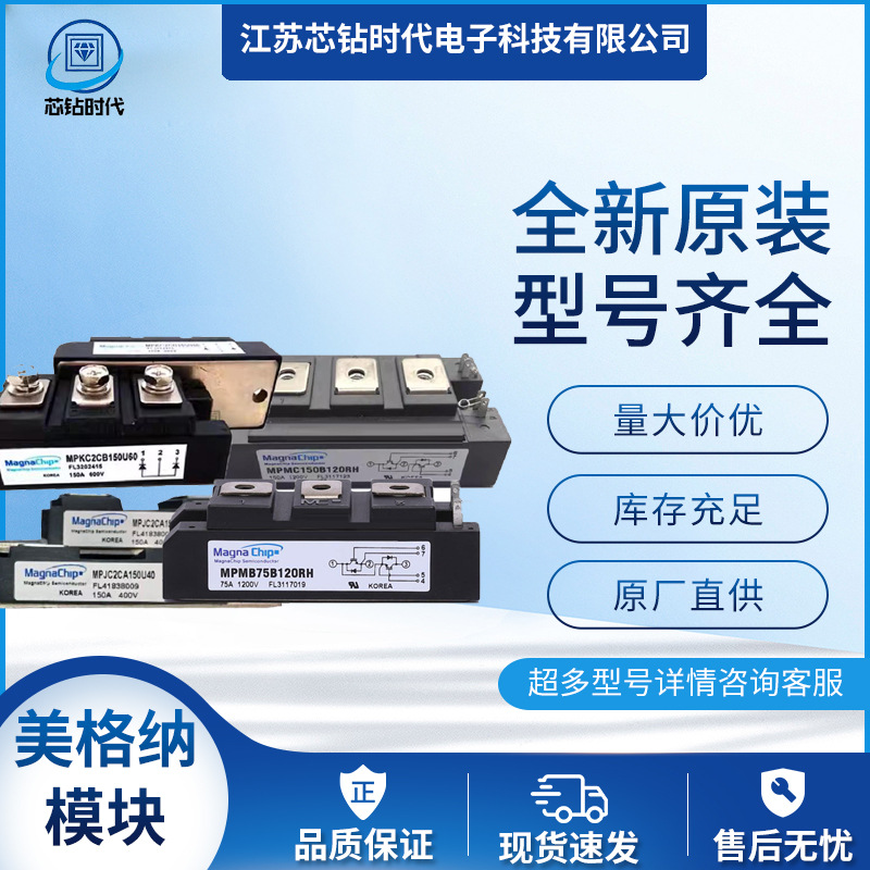 MPKC2CB150U60 MPKC2CB200U60 MPKC2SA150U60美格纳MagnaChip模块
