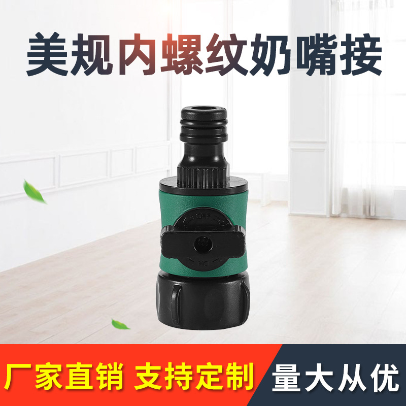 厂家供应欧式带开关接头 园林水管接头 水管阀门控制接头耐用