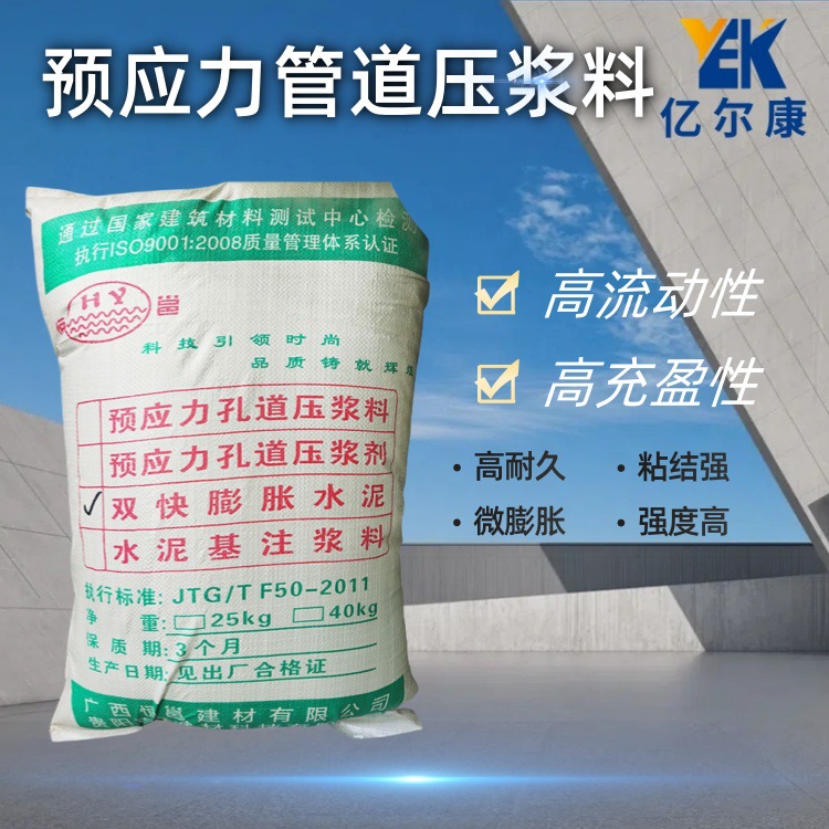 预应力管道压浆料预制箱梁压保护筋消除孔道内空隙混凝土高效填充