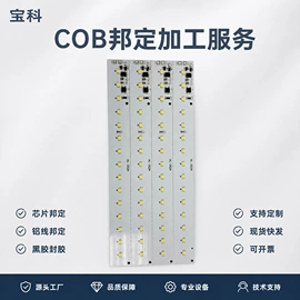 SMT贴片;插件加工;COB邦定