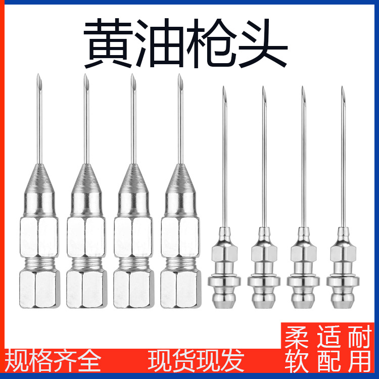批发滑油枪针喷嘴润滑油针润滑脂配件工具可拆卸润滑油枪针尖头