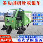 新能源电动树叶收集车公园电动落叶收集车小区园区电动落叶回收车
