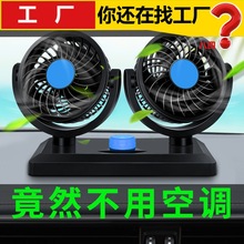 车载风扇12v.24v 车用双头风扇夏季USB电风扇 汽车便携式货车迷你