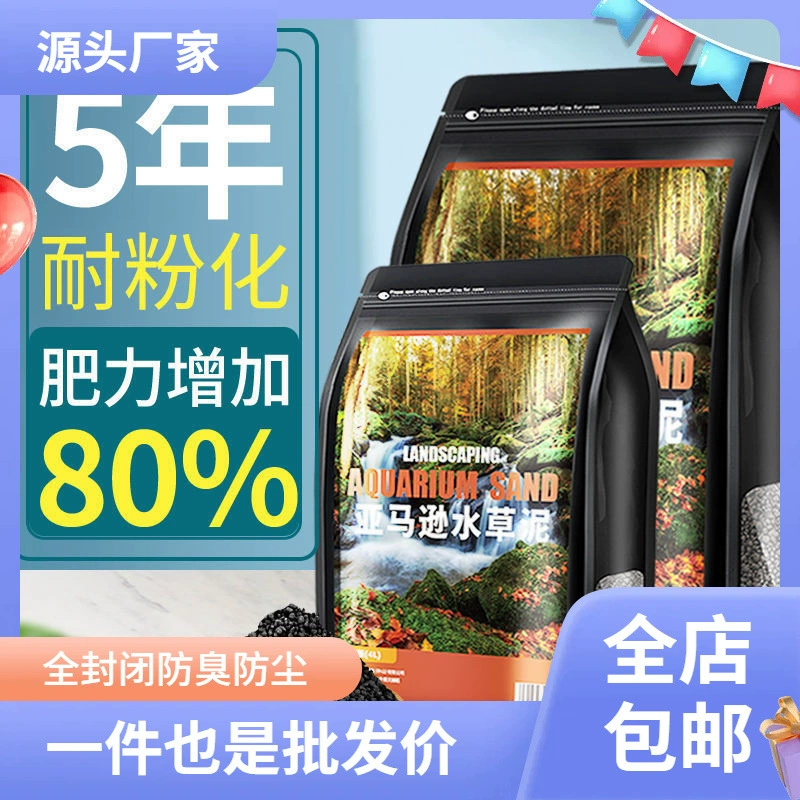 Рыбный аквариум цементный нижний песок, питательная почва, базовый удобрение, набор для озноба