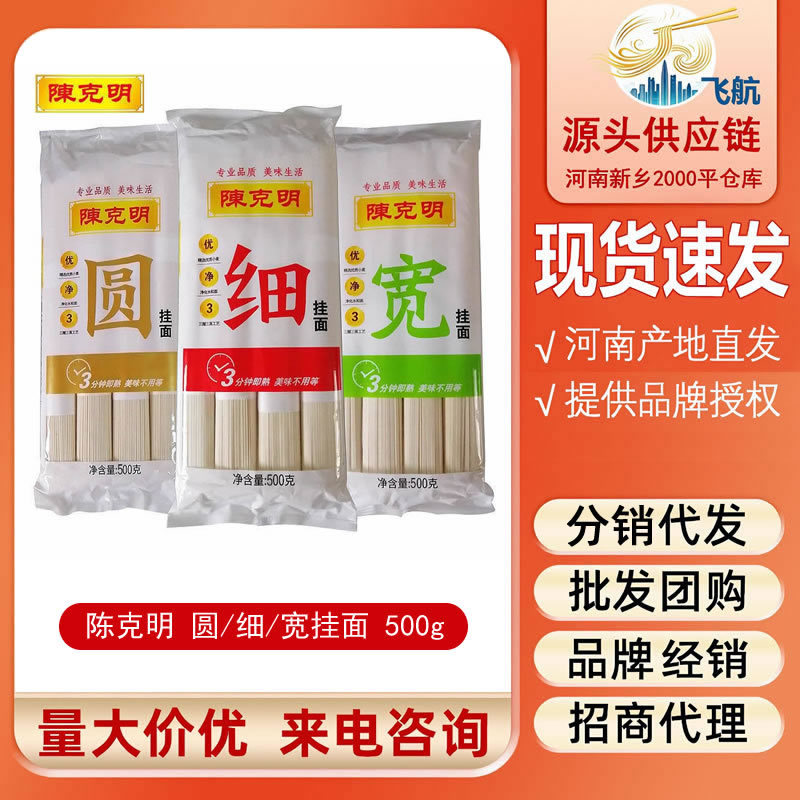 [Free shipping special funds] Chen Keming noodles round hanging noodles/fine hanging noodles/wide hanging noodles 500g*1 pack three types of strip