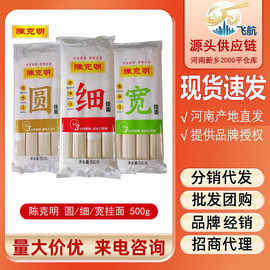 【包邮专款】陈克明面条 圆挂面/细挂面/宽挂面500g*1包 三种条形
