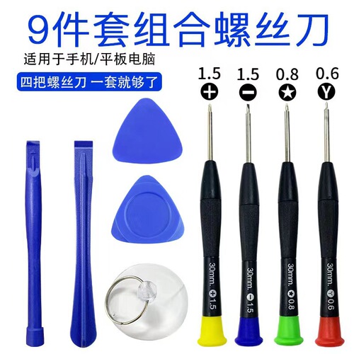 Screwdriver set Apple Android mobile phone computer disassembly tool set disassembly battery screwdriver gift set