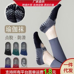 专业普拉提春夏女瑜伽袜五指袜健身室内地板专业普拉提耐磨软底