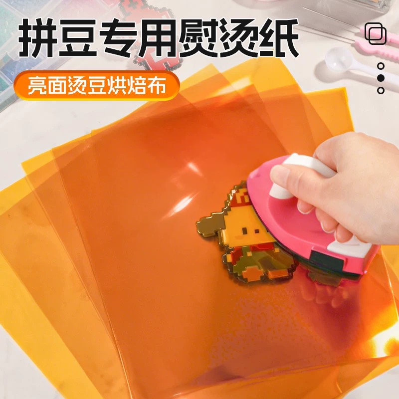 拼豆豆专用茶色助烫片手工DIY熨烫辅助薄膜耐温保护膜PI聚酰亚胺