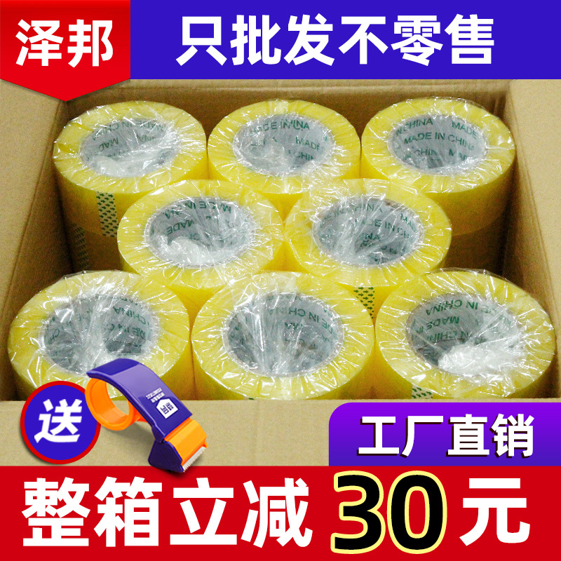 透明胶带整箱大卷封箱胶带批发胶布打包封箱透明胶物流专用