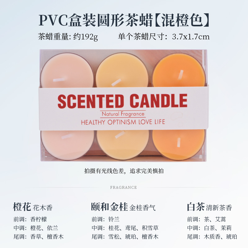 4小时圆形香味小茶蜡无烟浪漫彩色香氛蜡烛求婚生日氛围感伴手礼|undefined