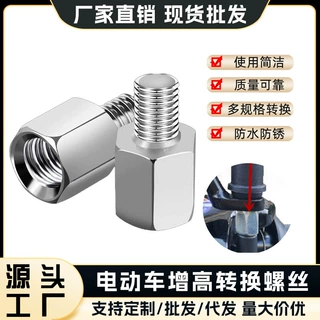 定制电动车改装后视镜增高螺丝电瓶车后视镜配件反光镜转换螺丝
