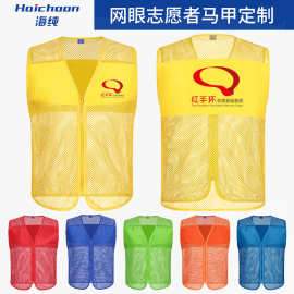 儿童志愿者马甲来图印字党员义工活动工作服护学岗网眼背心印logo