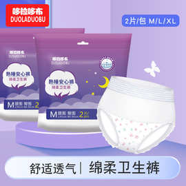哆拉哆布安睡裤经期防侧漏卫生巾孕妈产后棉柔拉拉裤安心裤两片装