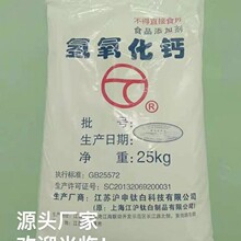 食用级氢氧化钙| | 食品级钛白粉厂家丨食用白色素丨纳米二氧化钛
