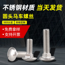 304�����������˨GB603Բͷ������˿������˿������˿M6M8M10M12