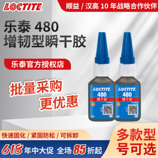 ��̩480�zˮ�����������z���g���Ï������LOCTITE˲���z���l�ٸ�