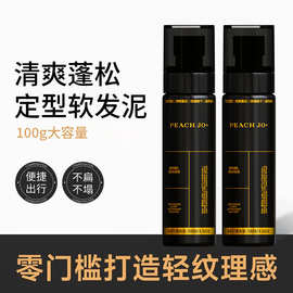 PEACHJO+男士黑金款清爽蓬松软发泥发膏发油造型哑光自然定型蓬松