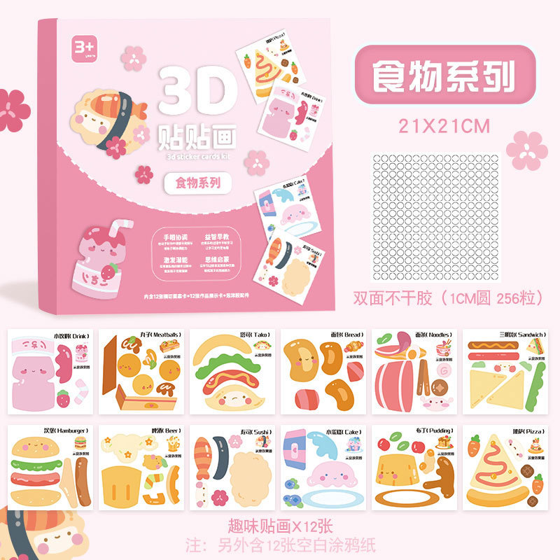 立体EVAステッカー子供手作りdiy材料バッグ幼稚園漫画ステッカー益智貼りおもちゃ|undefined