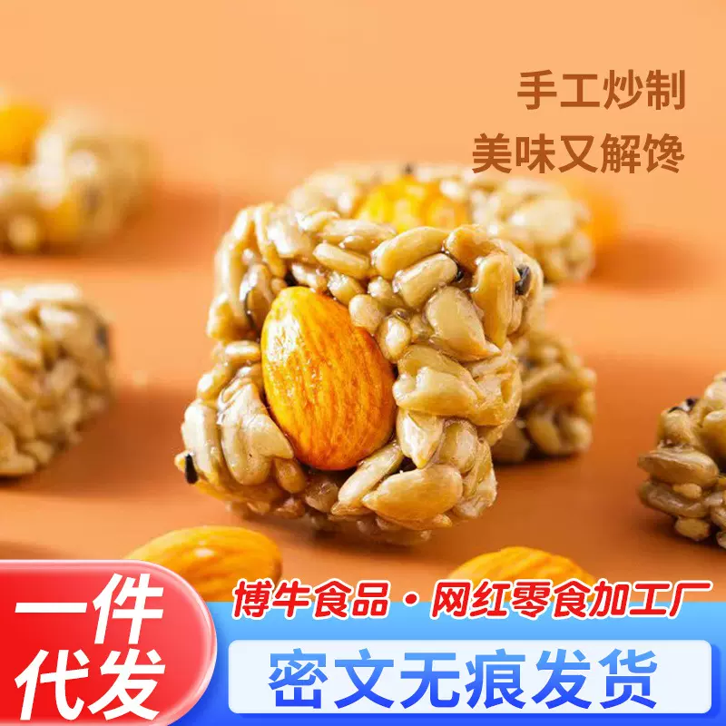 代发巴旦木瓜子酥原味独立装500g 散装批发杏仁葵花籽零食瓜子酥