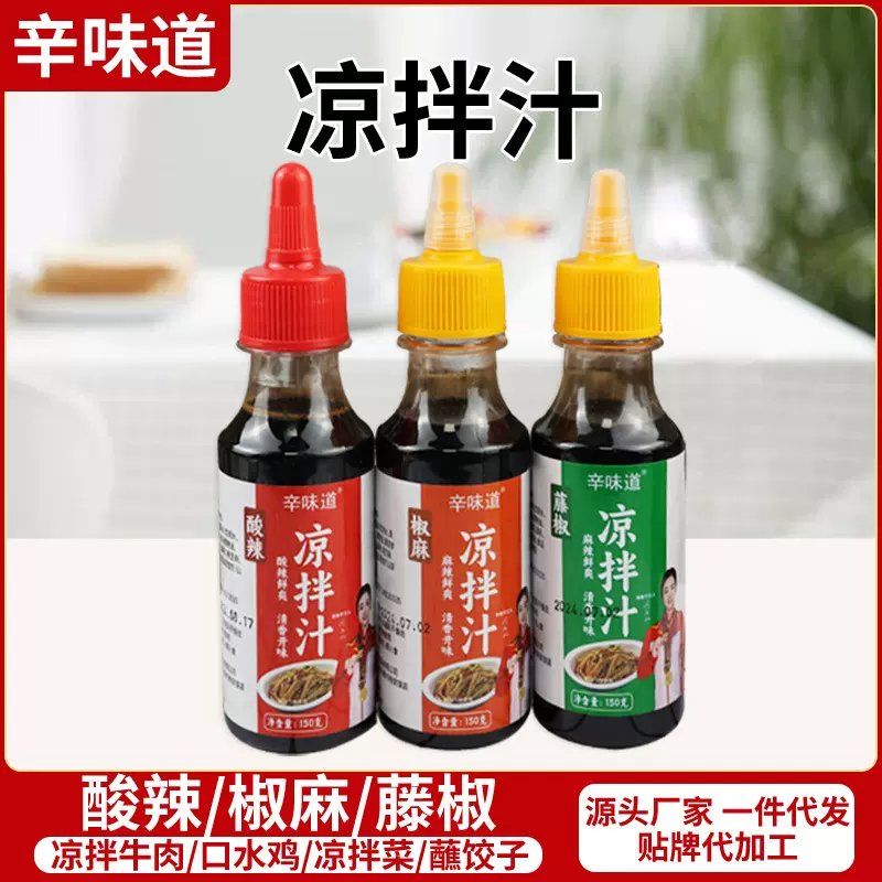 加工定制凉拌汁调料酸辣椒麻藤椒多种口味可贴牌定制凉拌汁调料汁