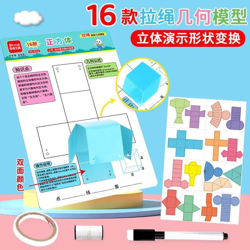 立体幾何学図形16種類、ひも式折り紙進化モデル、中学校・小学校幾何学数学教材|undefined
