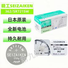 手表纽扣电池 精工 单粒装362 SR721SW 精工SEIZAIKEN 原装正品