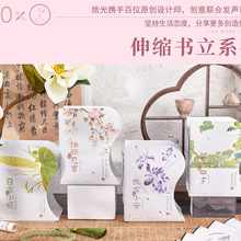 拾光 伸缩书立【顺颂时祺】桌面折叠收纳放书拉伸书立架