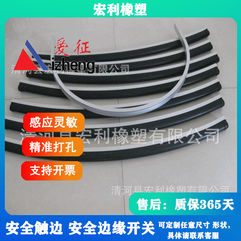 清河爱征供应安全触边开关   边缘碰撞开关 急停信号接触带