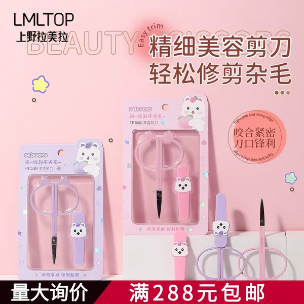 Lmltop Cartoon Cute Beauty Scissors Stainless Steel Eyebrow Trimming Scissors with Silicone Cover Beauty Small Scissors Sy562