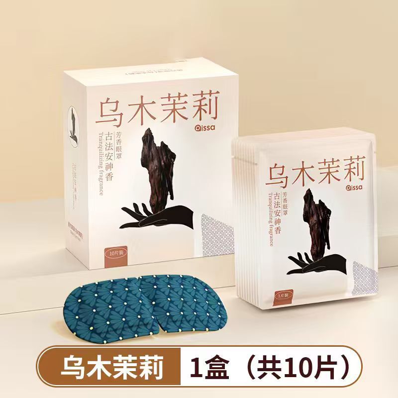 厂家直供芳香蒸汽眼罩助缓解眼疲劳古方蒸气加发热护眼眠热敷眼贴|undefined